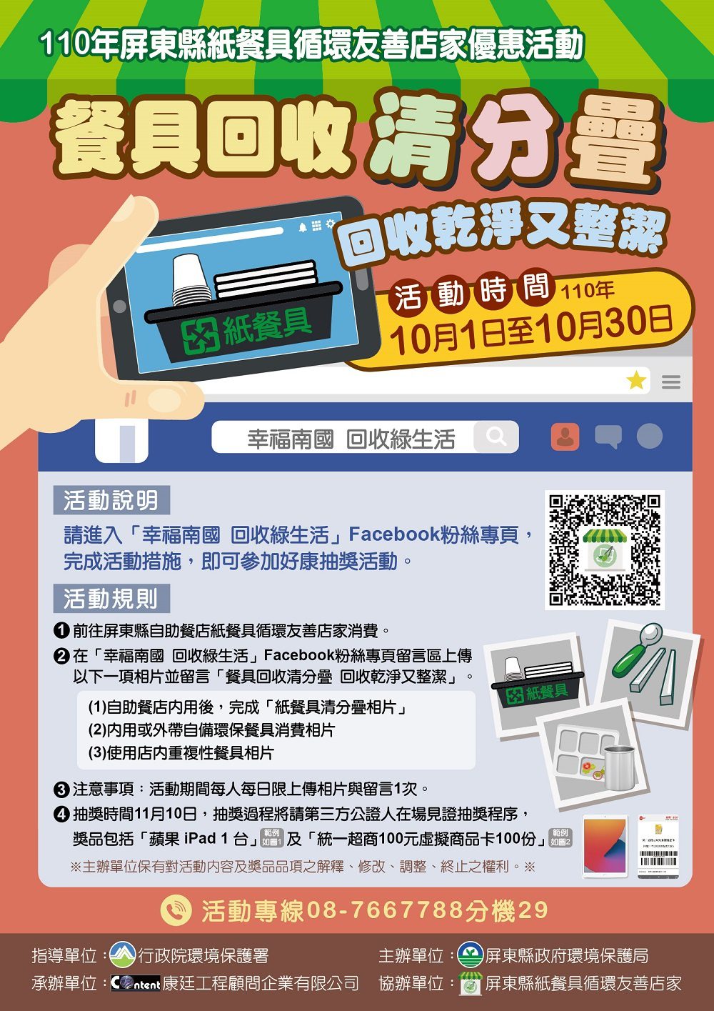 紙餐具回收新制10月上路　屏東縣推出抽獎活動