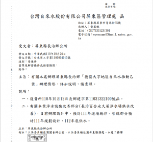 德協大字自來水淨水設施改善工程正式啟動　延管工程111年開始設計，預計112年供水