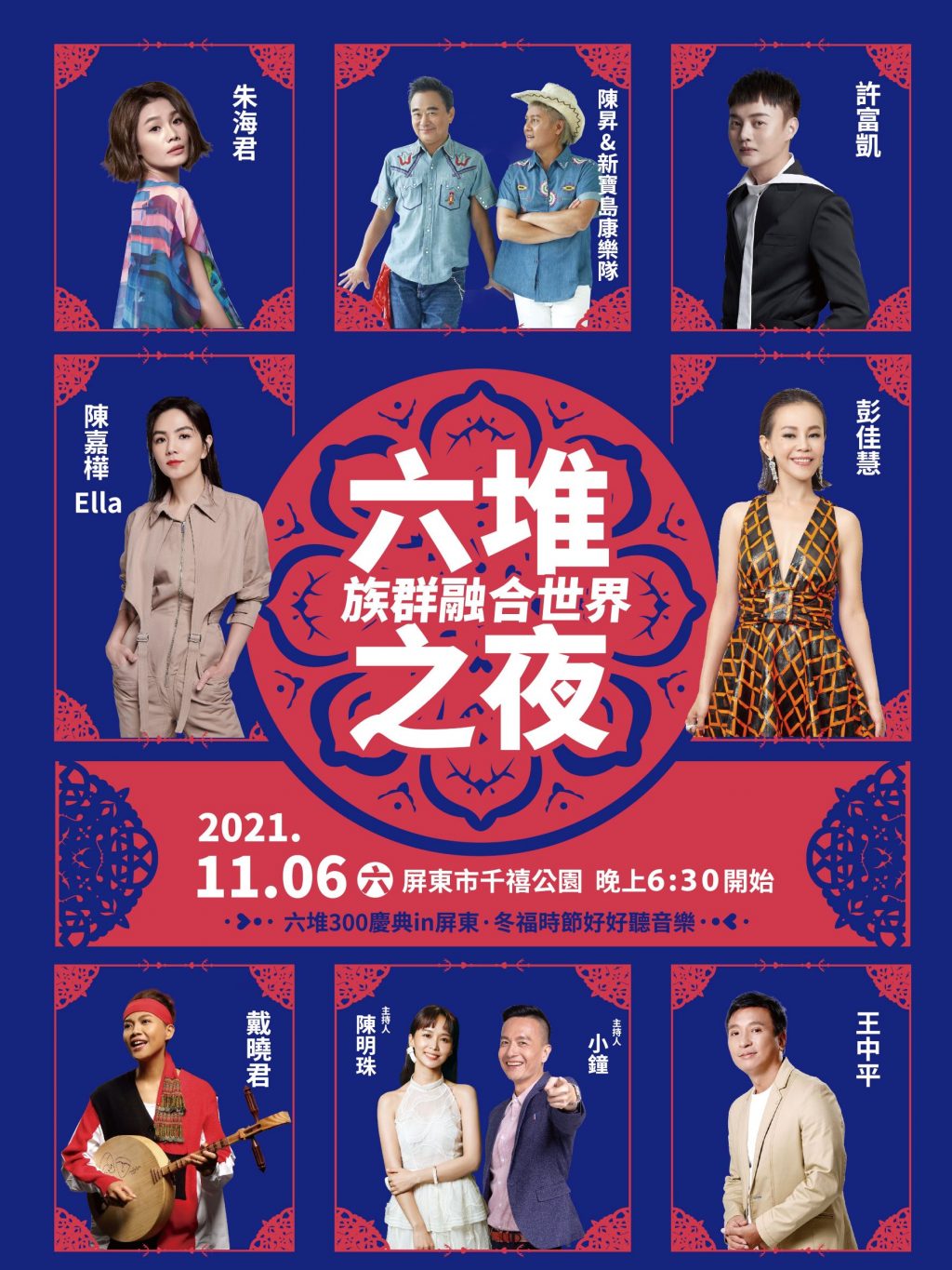 冬福時節聽好歌  「六堆之夜」　開放民眾自由入場