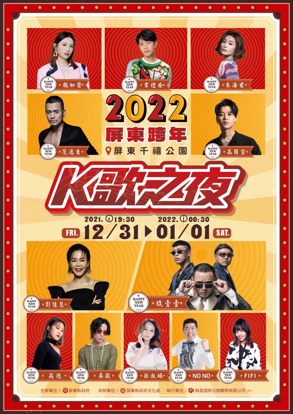 屏東專屬包廂「k歌之夜」     魏如萱、高爾宣、玖壹壹陪民眾同歡跨年