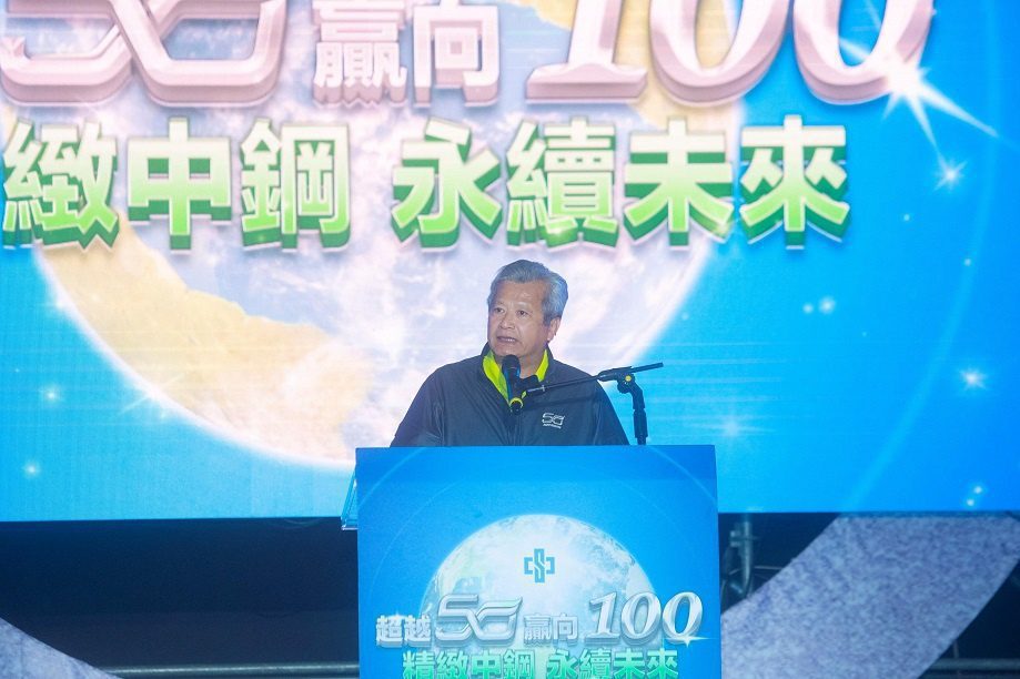 中鋼公司舉辦50週年　「超越50、贏向100」廠慶活動