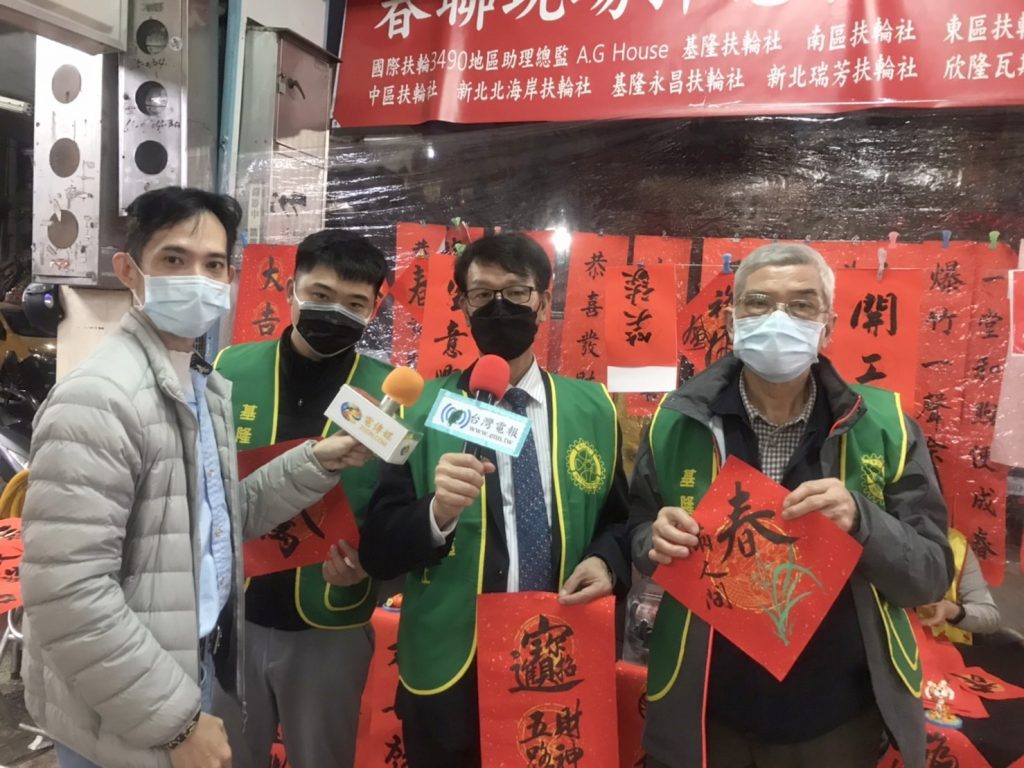 2022/1/25~27基隆扶輪社於良德堂中醫舉辦春聯義賣做愛心