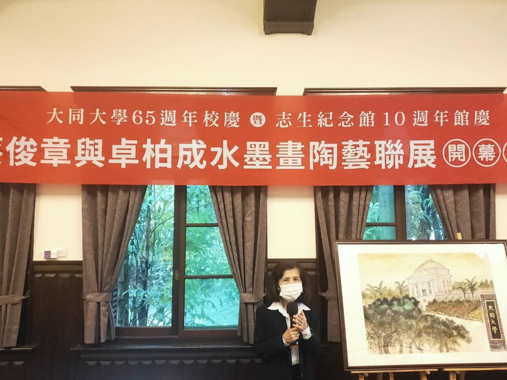 大同大學董事林郭文艷致力於藝術發展特別出席-水墨．陶藝．老宅邸──蔡俊章與卓柏成藝術聯展