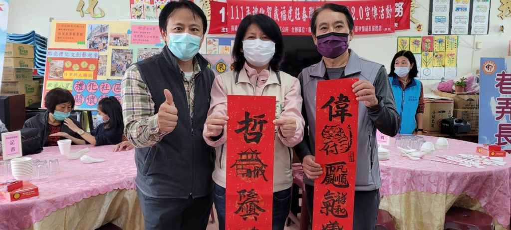 台南市長夫人劉育菁等人參與禮化社區春聯好彩頭闔虎平安祝福好年冬相當熱鬧