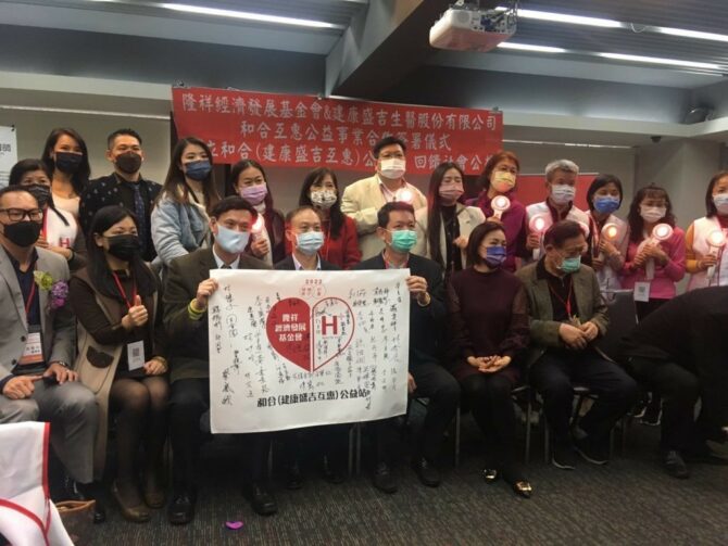 建康盛吉生醫結合隆祥經濟發展基金會成立公益站讓愛無限