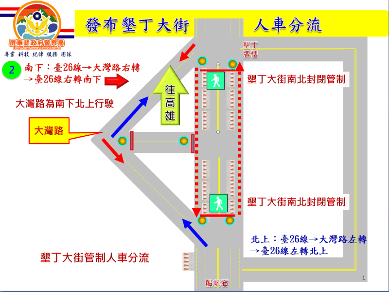 迎接九天春節連假考驗　恆春警全力投入交通疏導工作