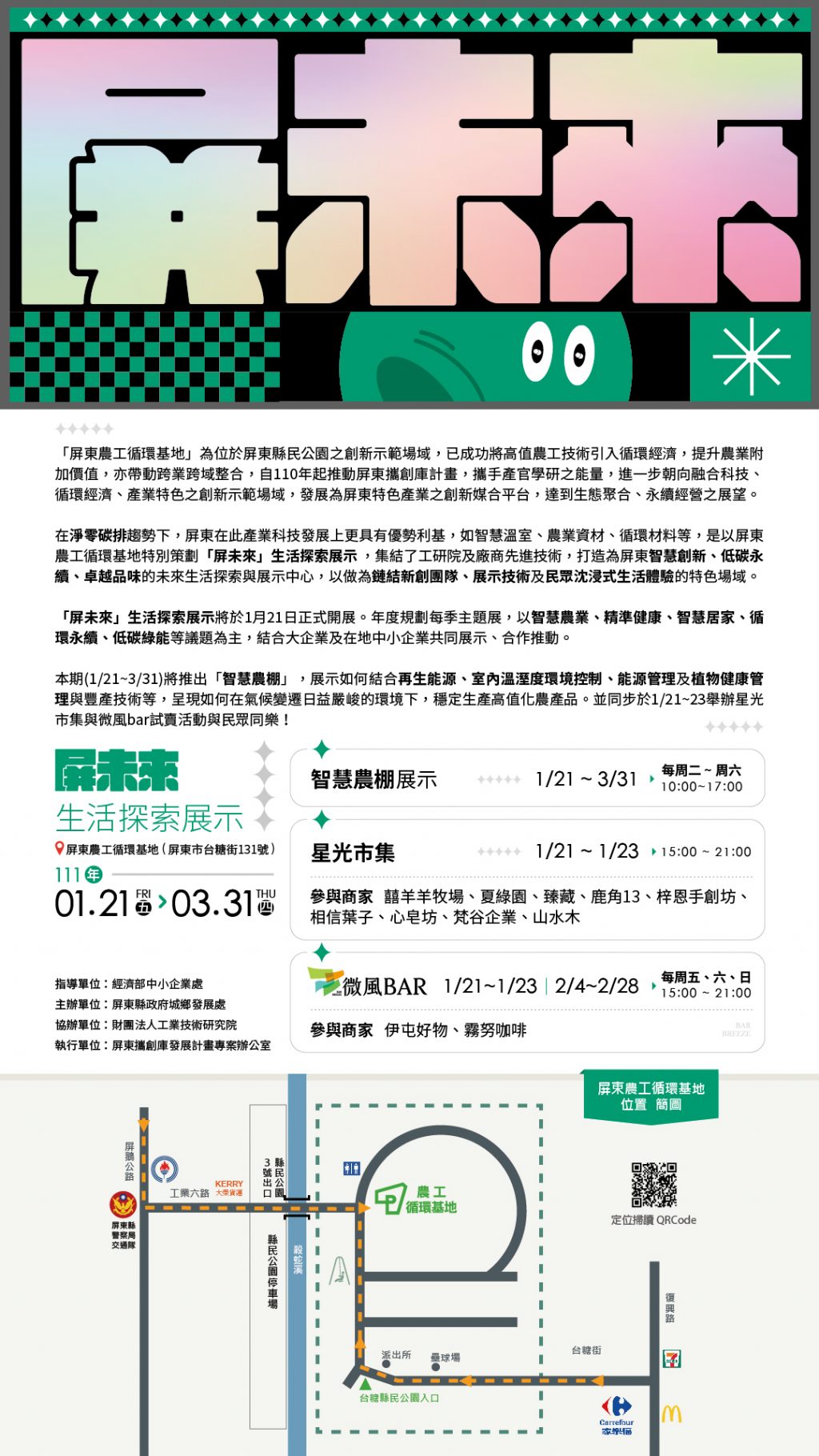 「屏未來」星光市集今晚開幕　縣民公園展示創新永續生活藝術