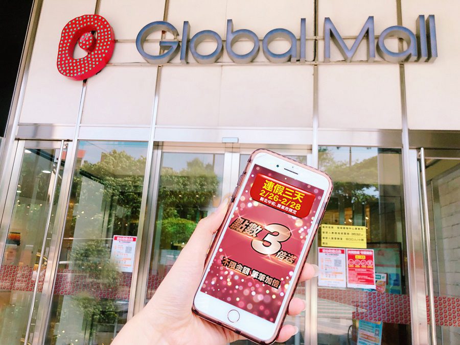 Global Mall屏東市祭好康　228連假限定加碼點數三倍送