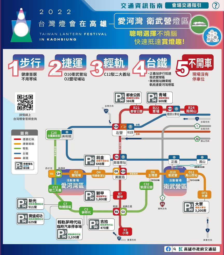 台灣燈會15日點燈　周邊交通管制資訊