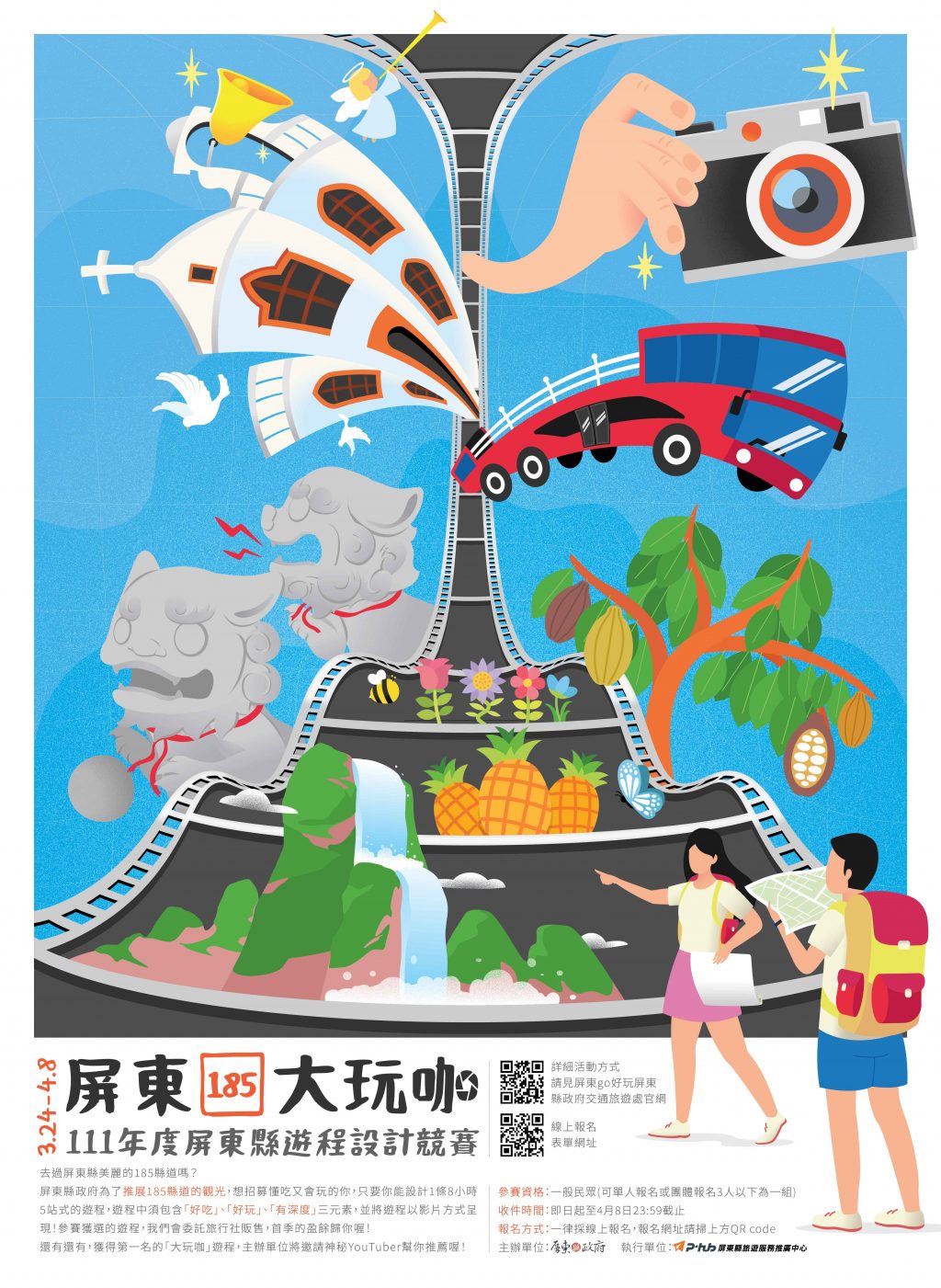 「屏東185大玩咖」遊程短片競賽　邀請旅遊好手來報名