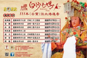 2022白沙屯媽祖「粉紅色超跑」進香攻略！報名須知、必看儀式、行前須知一次奉上！