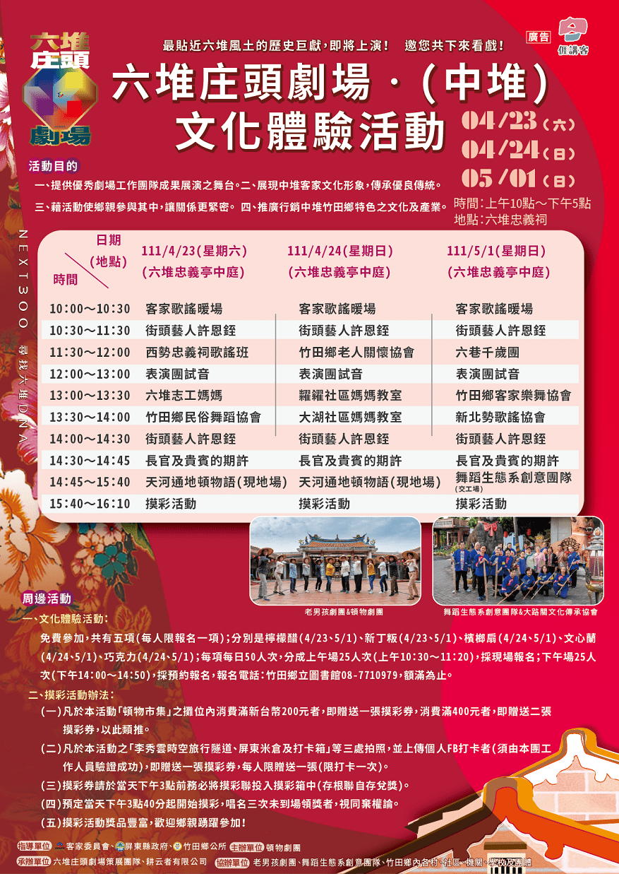 六堆庄頭劇場在竹田　邀請您共同來看戲、體驗中堆特色文化及產業