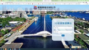臺灣港口智慧管理新亮點 　 「3D智慧營運圖台」準備上線