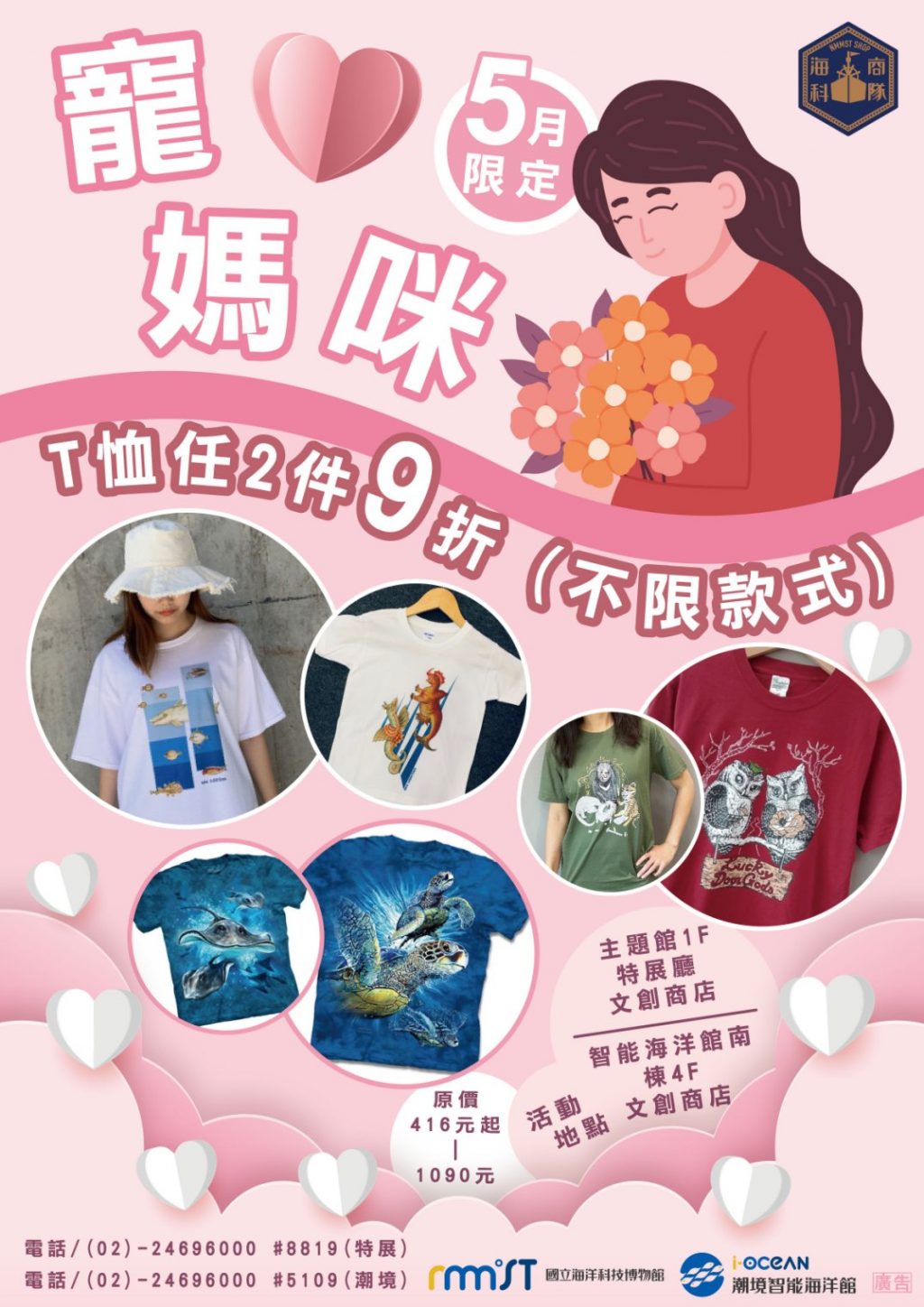 海科館母親節雙特展　優惠女性免費參觀主題館與 「海洋嘉年華II-生存之道」花枝媽媽產卵了！