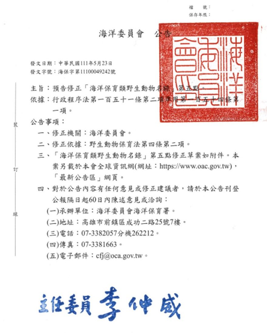 海委會預告硨磲貝列為保育類動物　並顧及原住民族權益