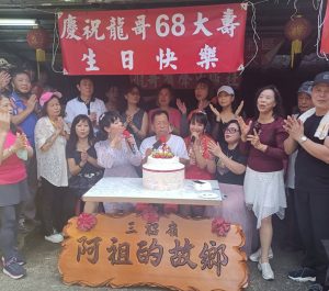 三貂嶺社區發展協會 李俊龍 生日宴會及阿祖的故鄉 微電影