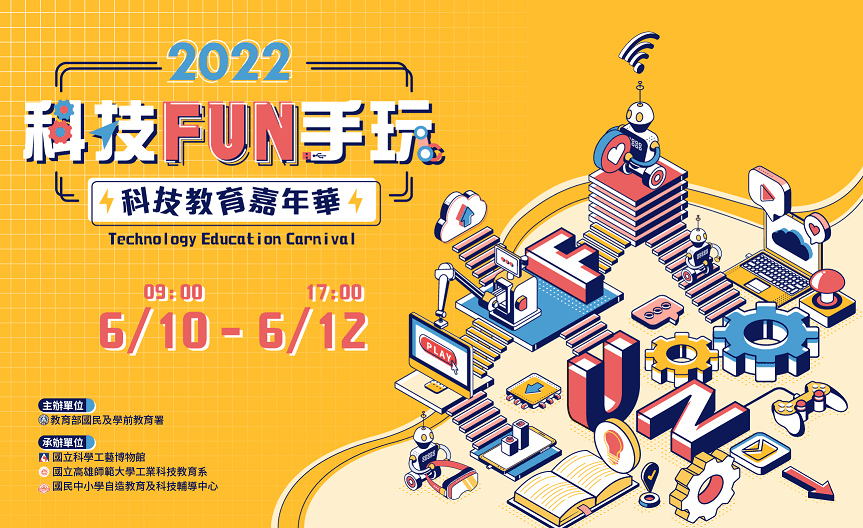 科技不打烊 遠距交流零時差　科技教育線上嘉年華和民眾疫期加油