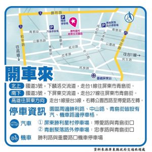 端午3天連假輕鬆遊　屏東市旅遊景點停車資訊