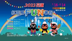 7/16-8/14去花蓮鯉魚潭 釋FUN鴨力 園區十大亮點 從白天一路玩到晚上都精彩