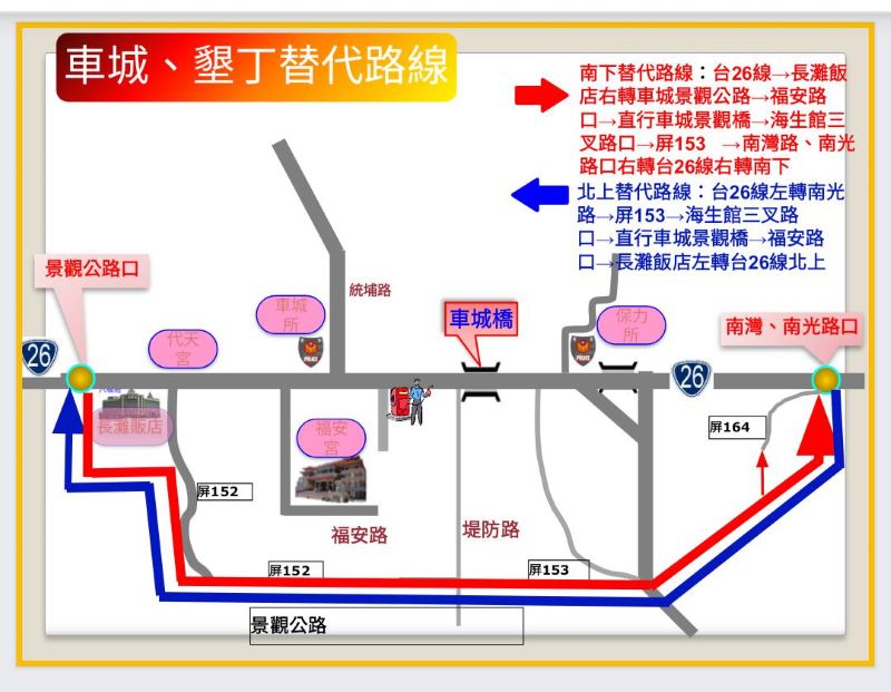 屏鵝公路種樹百里2.0　恆春警加強交通疏導