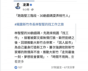 林智堅民調高藍軍發動網路攻擊 綠營中壢區市議員參選人黃崇真發文反擊