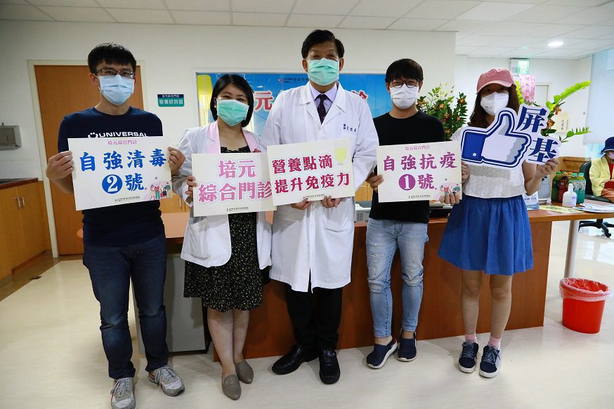 屏基培元門診營養點滴　自強抗疫一號有成效　再推自強清毒二號抗長新冠
