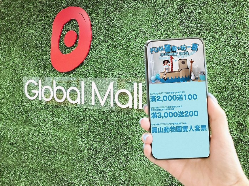 全力搶攻暑假商機　Global Mall屏東市「FUN暑假。玩一夏」登場