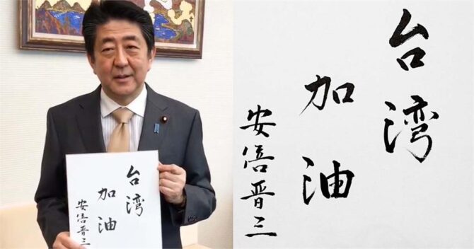 安倍最凶時遇煞星！命理師嘆：陰陽師不懂趨吉避凶