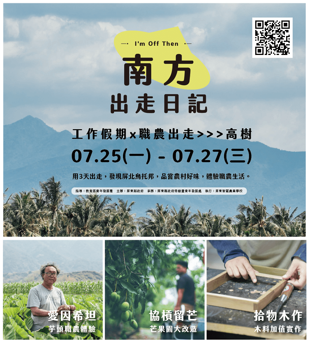 南方出走日記發現屏北烏托邦　品嘗農村好味體驗職農生活