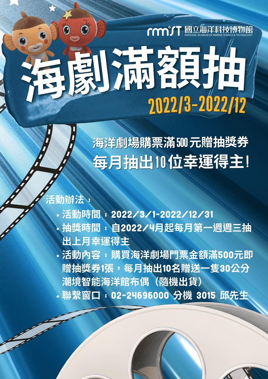 7/1起海科館海洋劇場特定時段播映休士頓國際影展8K金獎影片　喜迎暑假 周一不休館 多元活動提供民眾參觀體驗