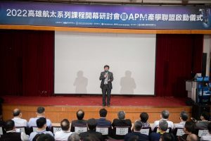 金屬中心攜手高雄科大成立APM產學聯盟　助攻航太供應鏈進階升級