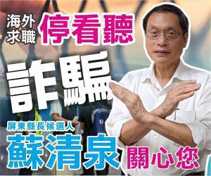 屏東原民　被人口詐騙至柬埔寨的新聞反思