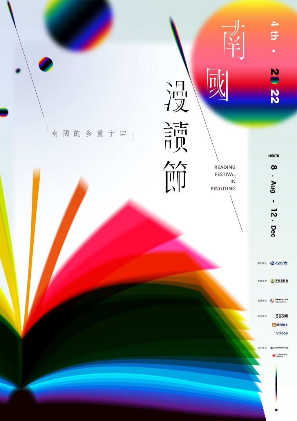 屏東南國漫讀節8/27起跑　蔣勳、龍應台等重磅文化人雲集