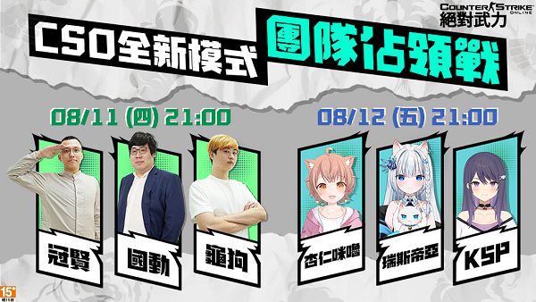 《CSO 絕對武力》全新模式「團隊佔領戰 BETA」上線　考驗人類 VS.殭屍陣營團隊戰術