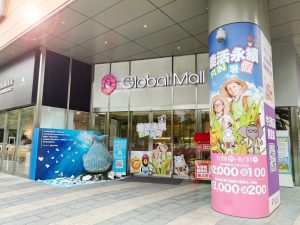 迎雙節慶商機 Global Mall屏東市祭「八月FUN閃節」　三大好康滿額最高10%回饋、行動支付最高贈200、價值千萬「旅遊金大FUN送」