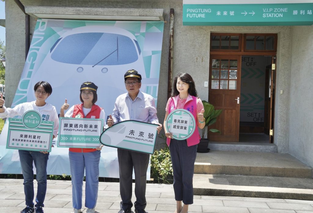 縣政亮點特展-Future Pingtung 未來號　屏東勝利新村勝利137開幕