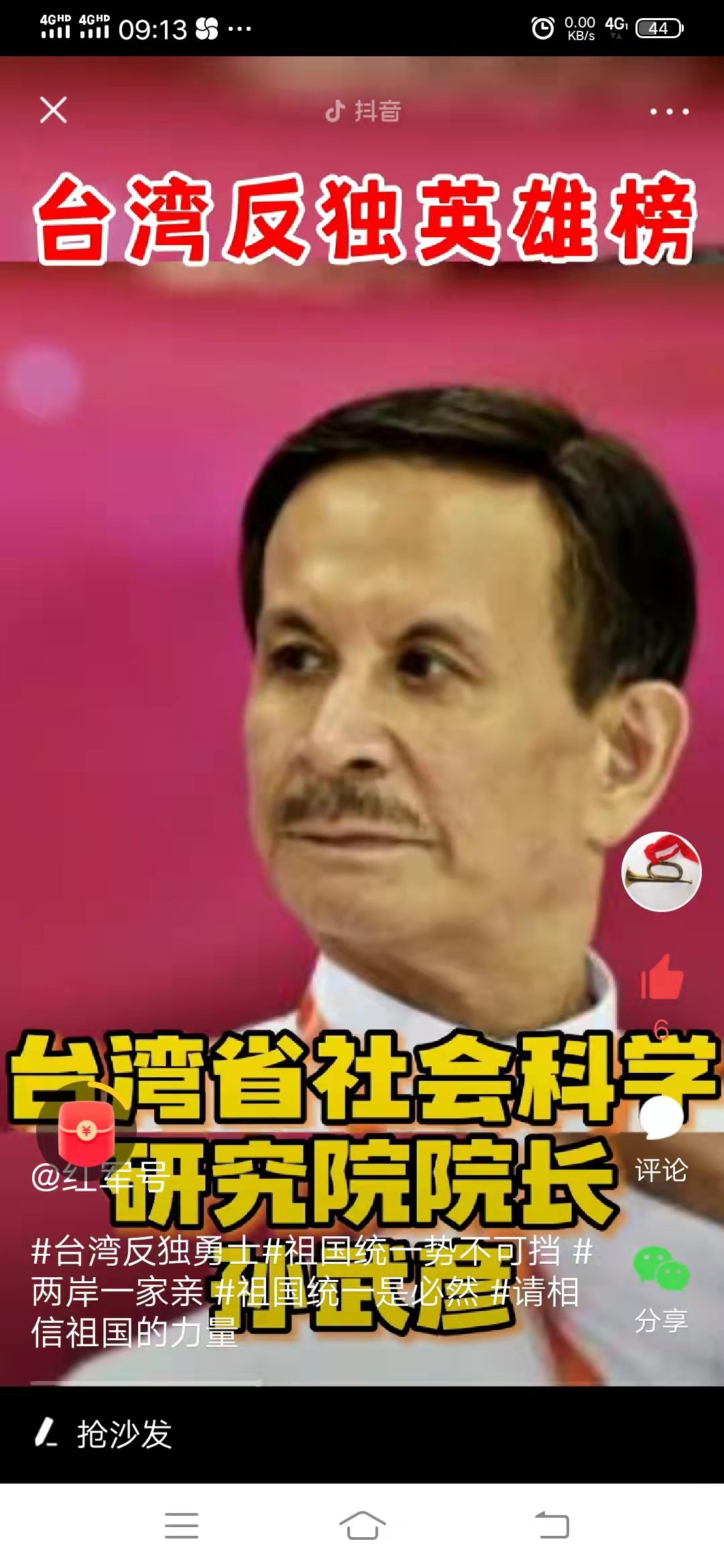 台湾反独勇士#祖国统一势不可挡 #两岸一家亲 #祖国统一是必然 #请相信祖国的力量 】—孫武彥 - 屏東時報電子報