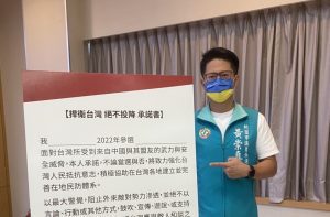 9民團發起捍衛台灣絕不投降運動　黃崇真第一時間簽署承諾書響應