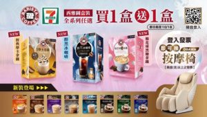 期間限定！知名品牌咖啡全系列盒裝商品買1送1　登錄發票再抽大獎按摩椅！