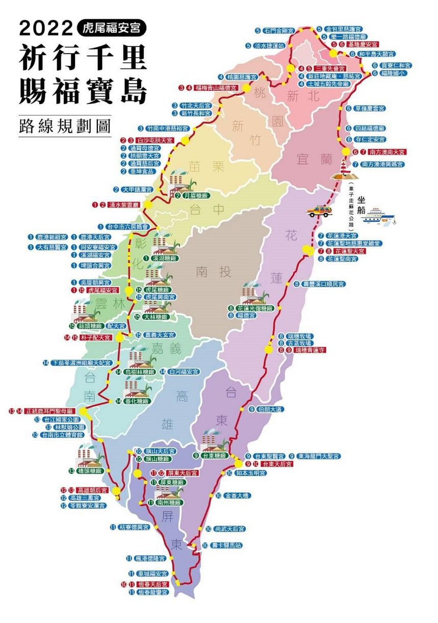 虎尾福安宮糖廠媽祈行千里環島賜福　東境聯合接駕