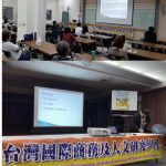 台灣首創結合國際商務及人文學術發展與社會公益團體