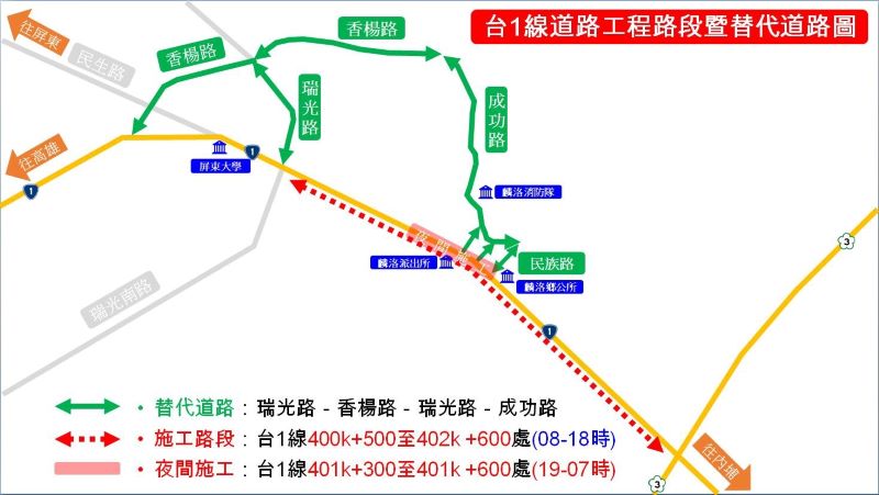 屏東國慶連假避雍塞　施工路段報恁知