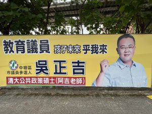 脫黨參選仍掛黨徽海報　民眾質疑魚目混珠騙選票