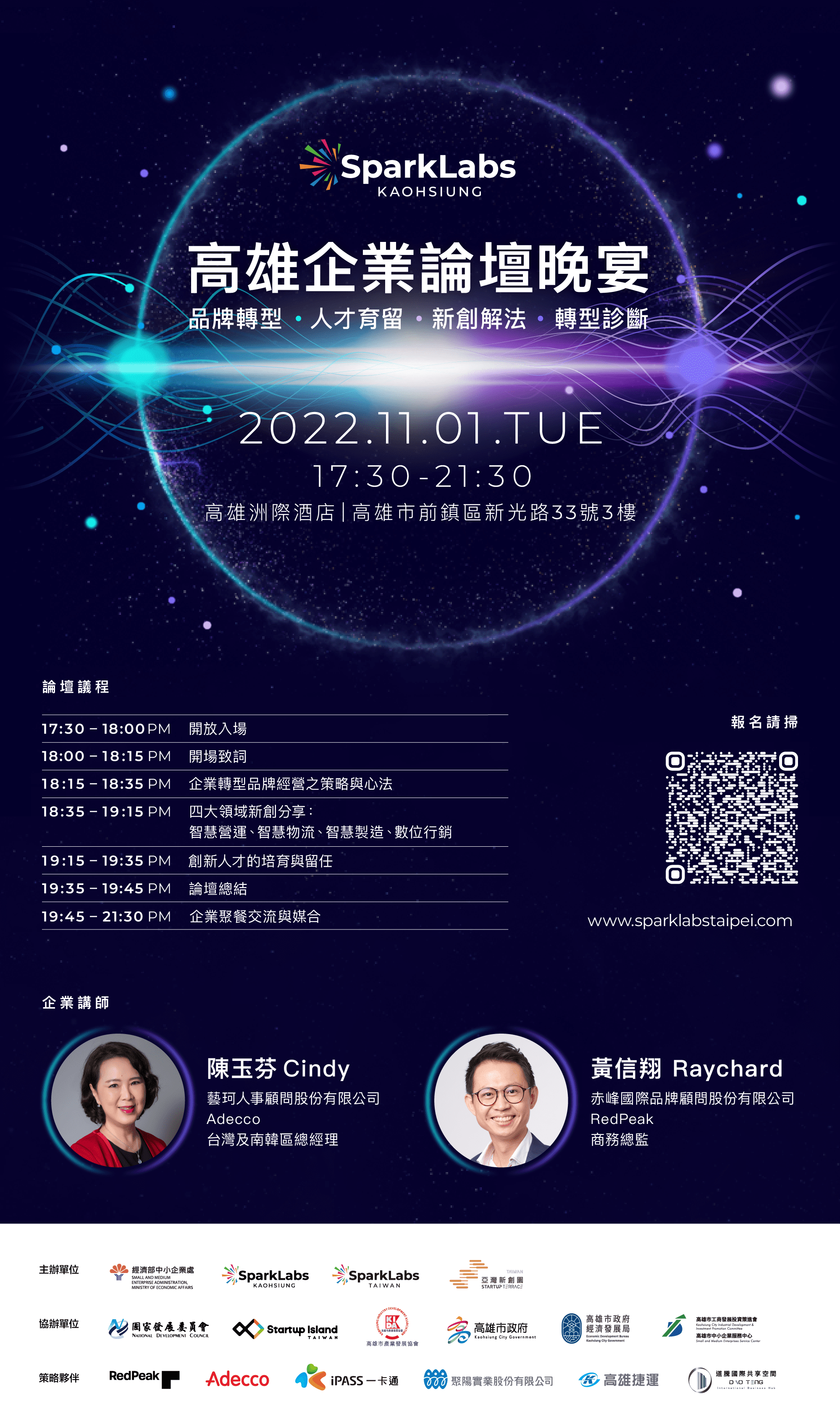 國際新創加速器SparkLabs深耕高雄 再辦企業轉型論壇 - 屏東時報電子報