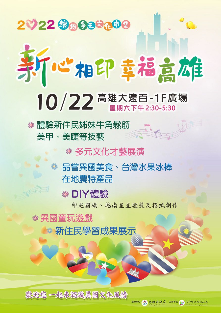 高雄市新住民多元文化市集　週六下午在大遠百戶外廣場展開