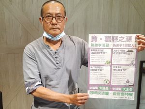 小市民出面召開記者會　要揭穿李清聖真面目