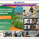 高雄大學翁銘章/莊淑姿副教授2022後疫情時代農漁產網路商務[焦點團體座談]＠華夏新聞報