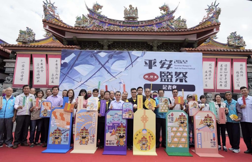 2022鯤鯓王平安鹽祭 平安圓滿帶回家