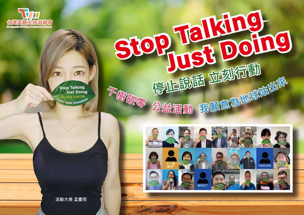 停止說話 立刻行動 Stop Talking  Just Doing   