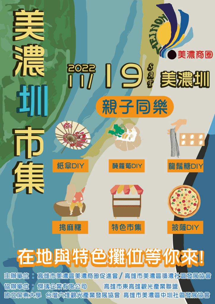 白玉蘿蔔季限定美濃圳市集　在地美食特色手作首場19日登場